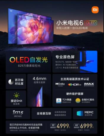 小米电视6 OLED发布 售价4999元起